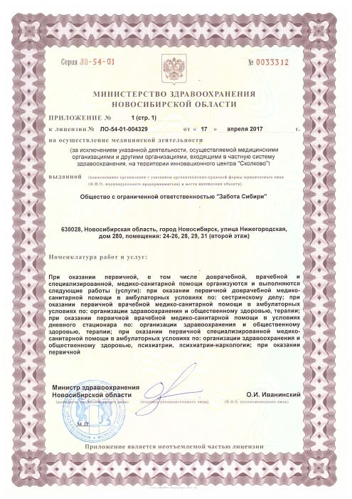 Лицензия 2